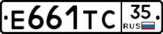 Е661ТС35 - 