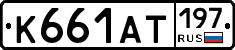 К661АТ197 - 