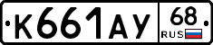 К661АУ68 - 