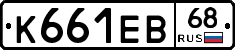 К661ЕВ68 - 