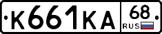 К661КА68 - 