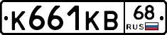 К661КВ68 - 