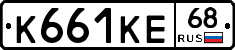 К661КЕ68 - 