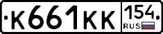 К661КК154 - 