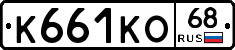 К661КО68 - 