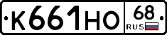 К661НО68 - 
