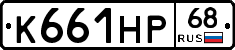 К661НР68 - 