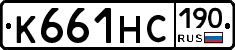 К661НС190 - 
