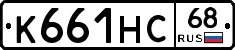 К661НС68 - 