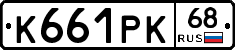 К661РК68 - 