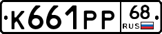 К661РР68 - 