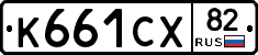 К661СХ82 - 