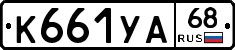 К661УА68 - 