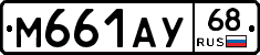 М661АУ68 - 