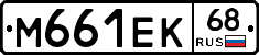 М661ЕК68 - 