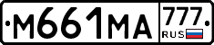 М661МА777 - 