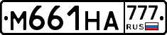 М661НА777 - 