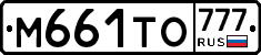 М661ТО777 - 