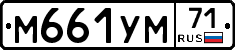 М661УМ71 - 