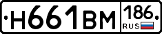 Н661ВМ186 - 