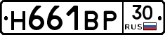 Н661ВР30 - 