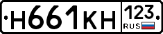 Н661КН123 - 