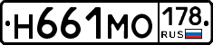 Н661МО178 - 