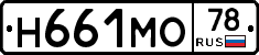 Н661МО78 - 