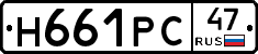 Н661РС47 - 