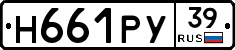 Н661РУ39 - 