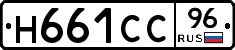Н661СС96 - 