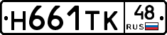 Н661ТК48 - 