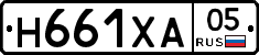 Н661ХА05 - 
