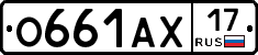 О661АХ17 - 