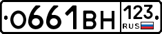 О661ВН123 - 
