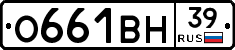 О661ВН39 - 