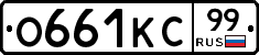 О661КС99 - 