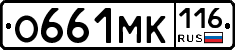 О661МК116 - 