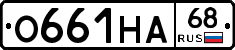 О661НА68 - 
