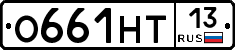 О661НТ13 - 