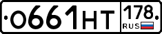 О661НТ178 - 