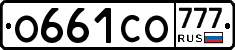 О661СО777 - 