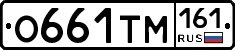 О661ТМ161 - 