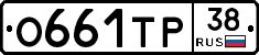 О661ТР38 - 