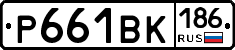 Р661ВК186 - 