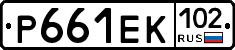 Р661ЕК102 - 