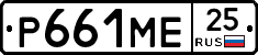 Р661МЕ25 - 