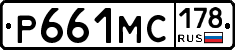 Р661МС178 - 