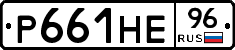 Р661НЕ96 - 