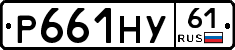 Р661НУ61 - 